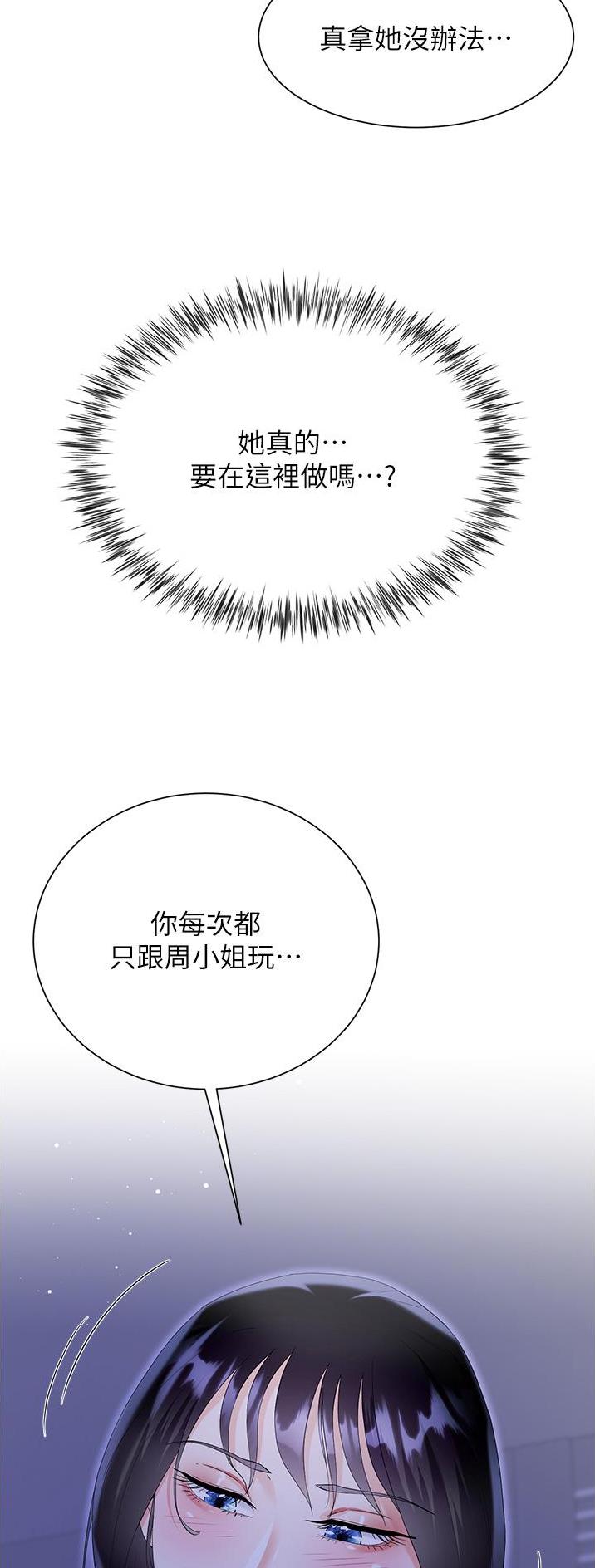 完美理想乡漫画,第64话1图