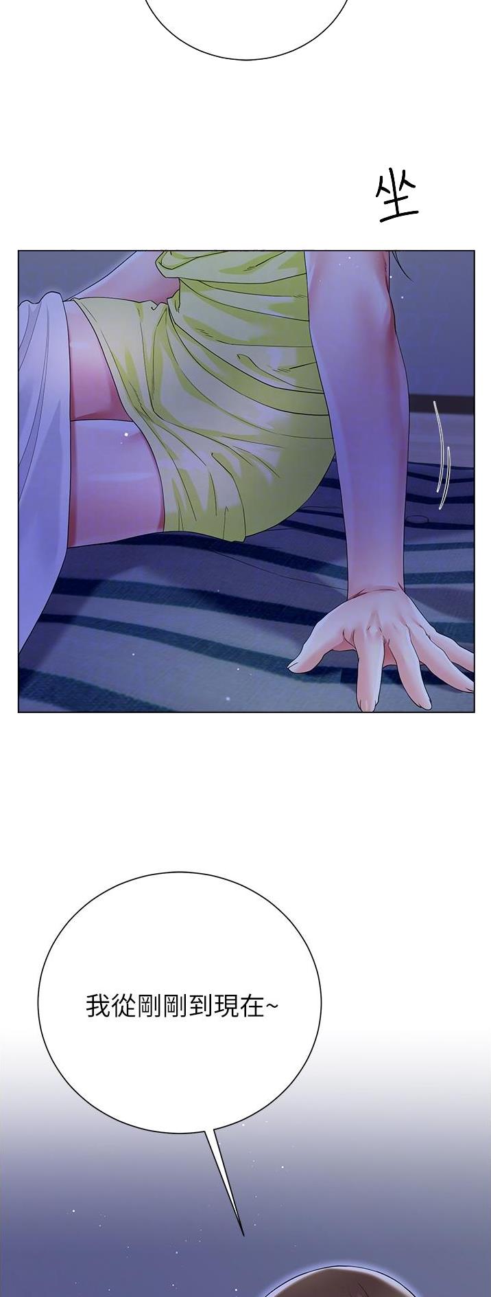 完美理想乡漫画,第65话2图