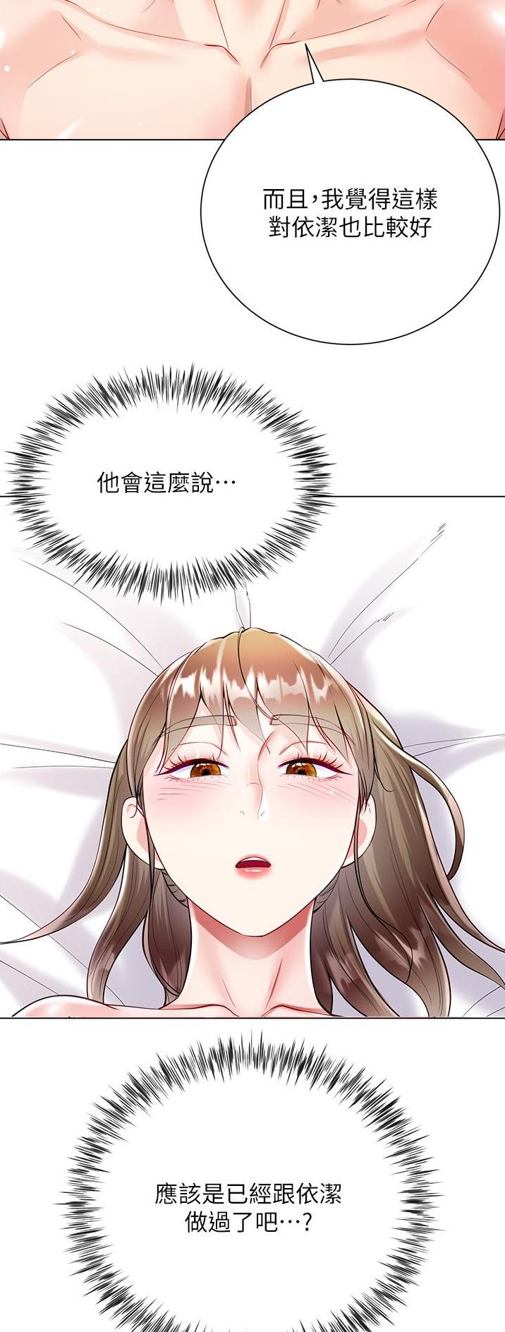 完美理想乡漫画,第86话2图
