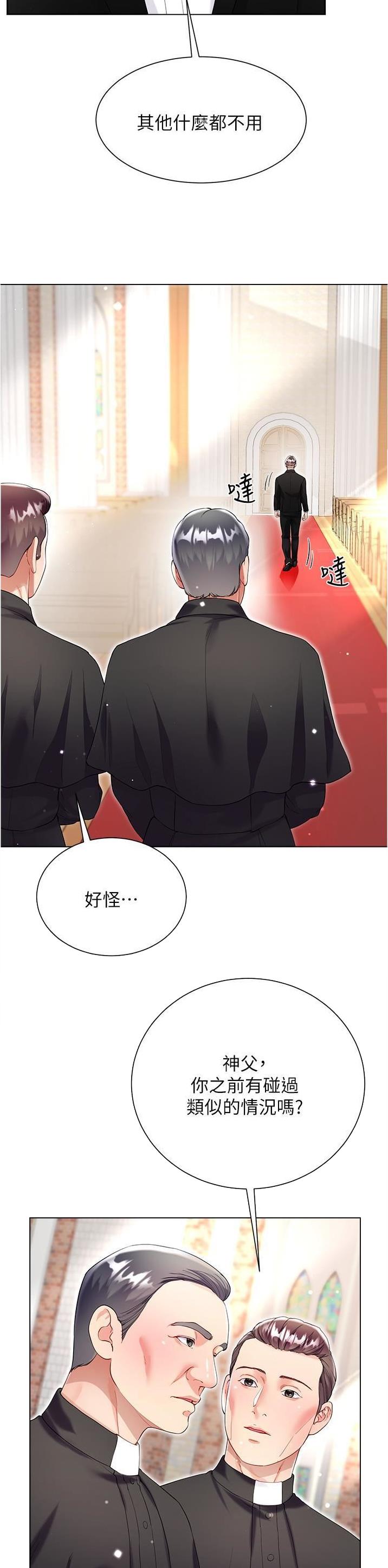 完美理想乡漫画,第96话2图