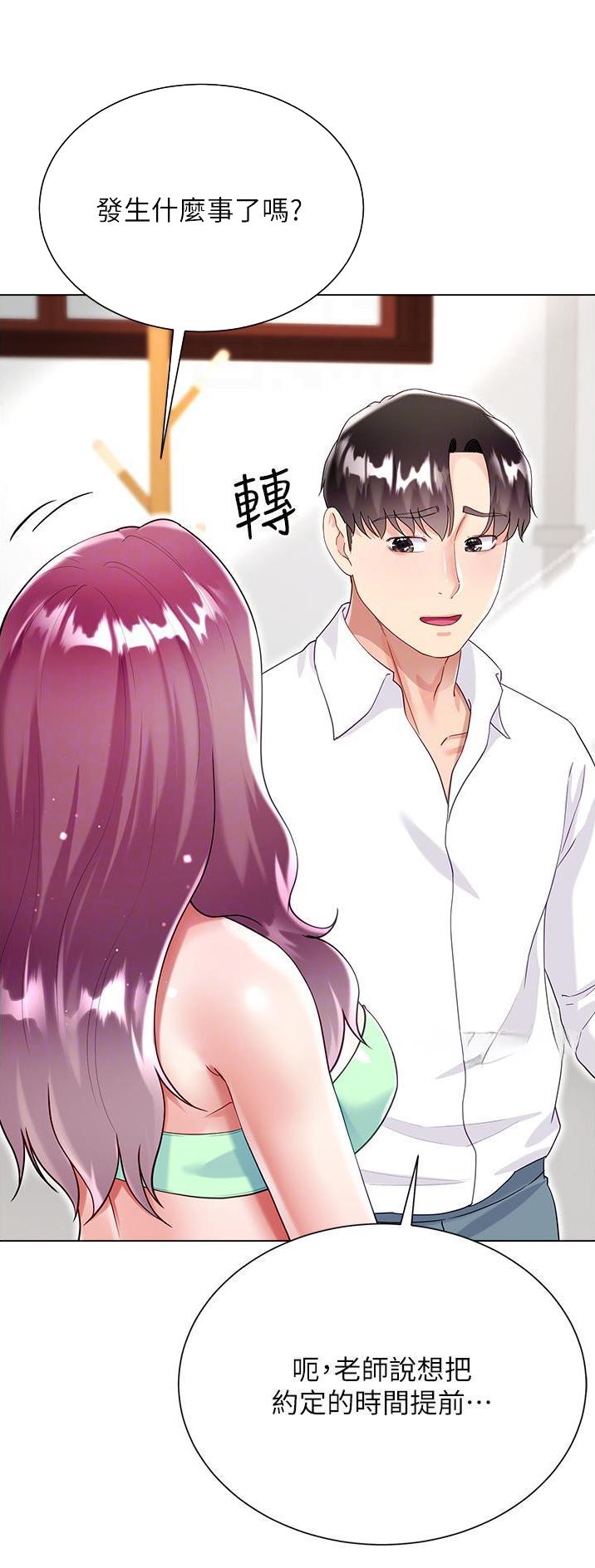 完美理想乡漫画,第70话1图