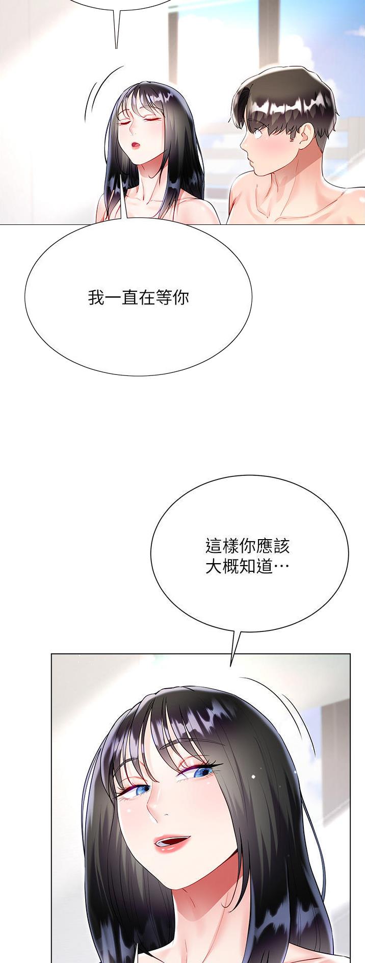 完美恋爱小说漫画,第79话1图