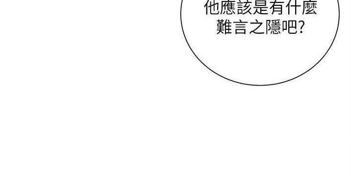 完美理想乡漫画,第96话2图