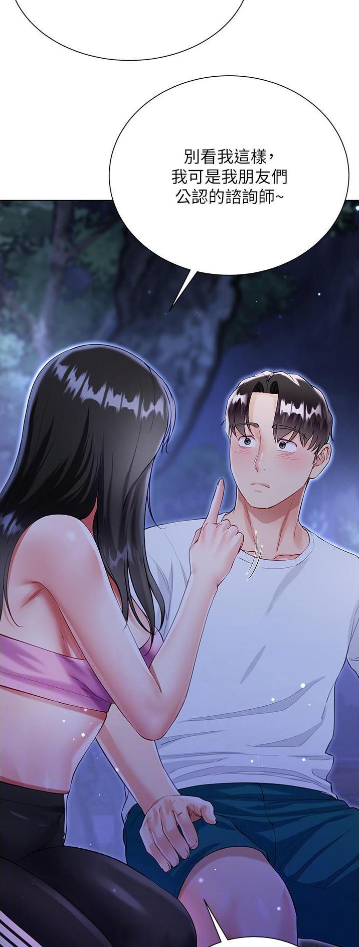 完美理想乡漫画,第82话2图