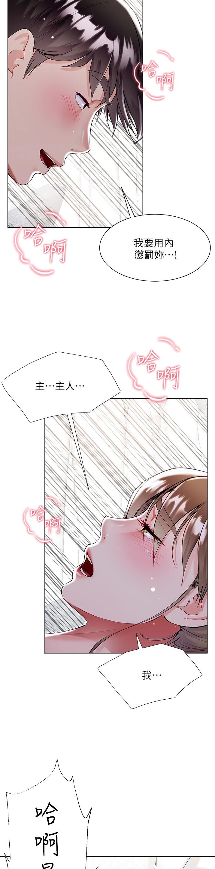 完美理想乡漫画,第92话1图
