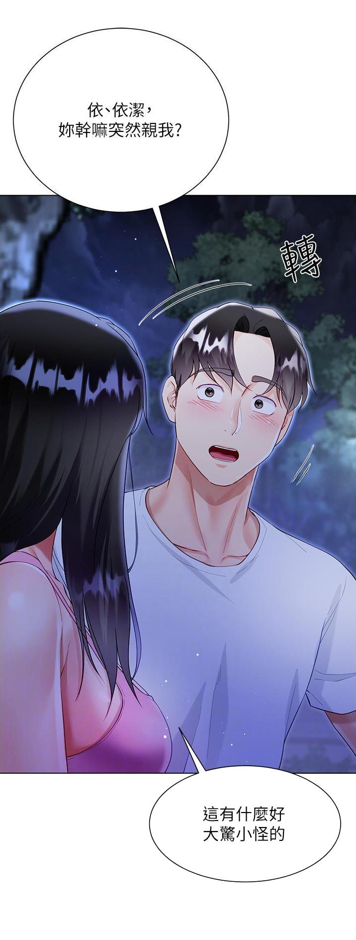 完美理想乡漫画,第82话1图