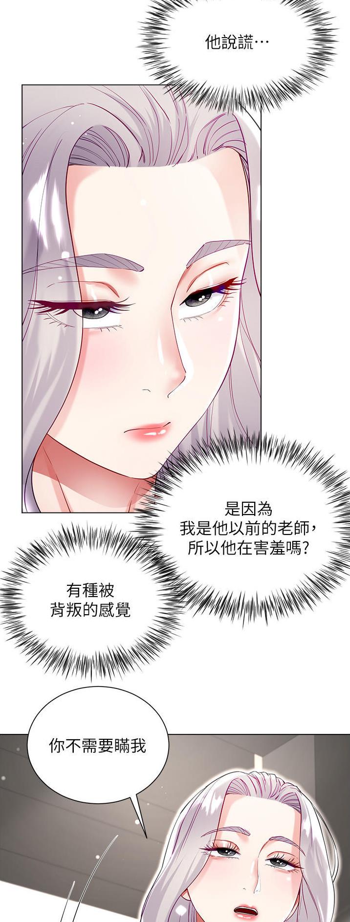 完美理想乡漫画,第76话1图