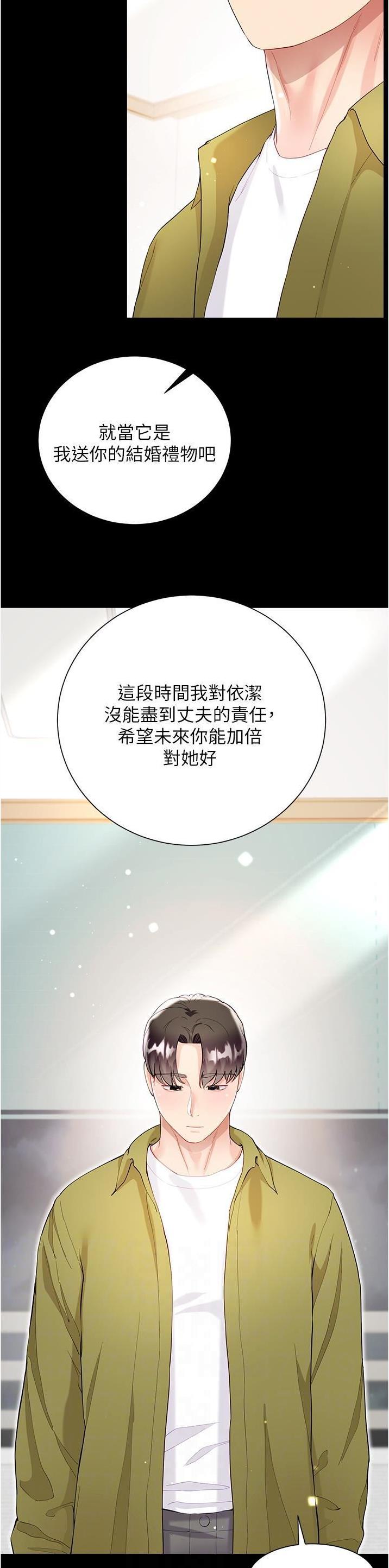 完美理想乡漫画,第97话1图