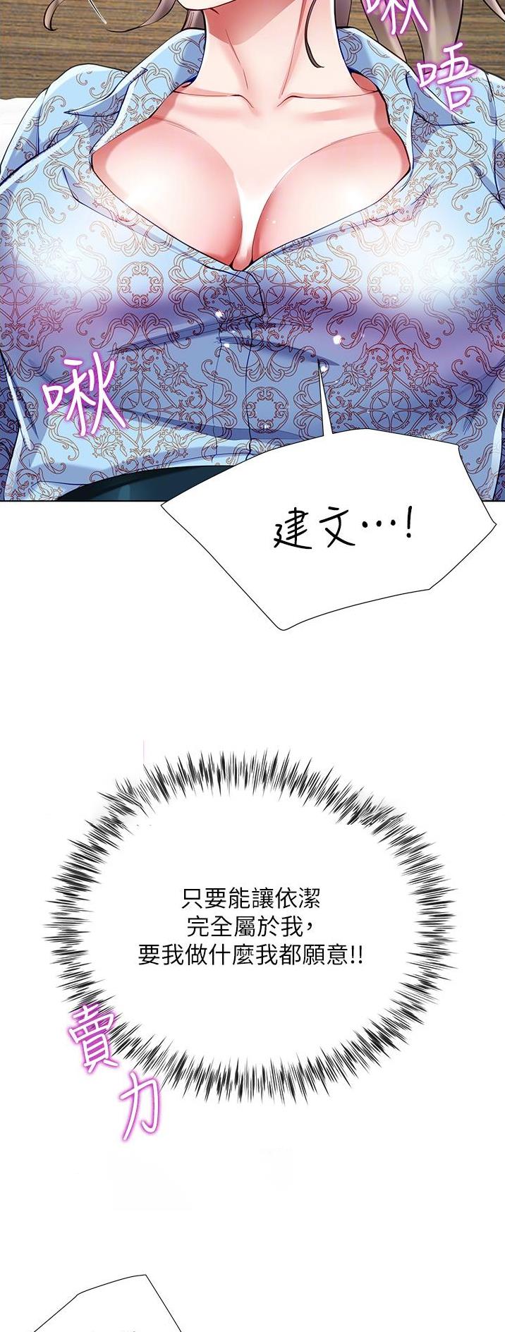 完美理想乡漫画,第85话1图