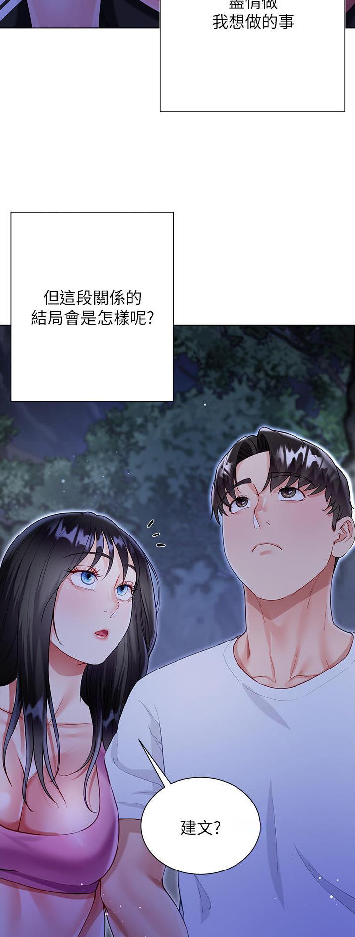 完美理想乡漫画,第82话2图