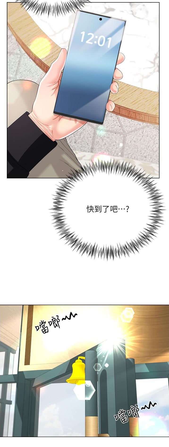 完美理想乡漫画,第84话1图