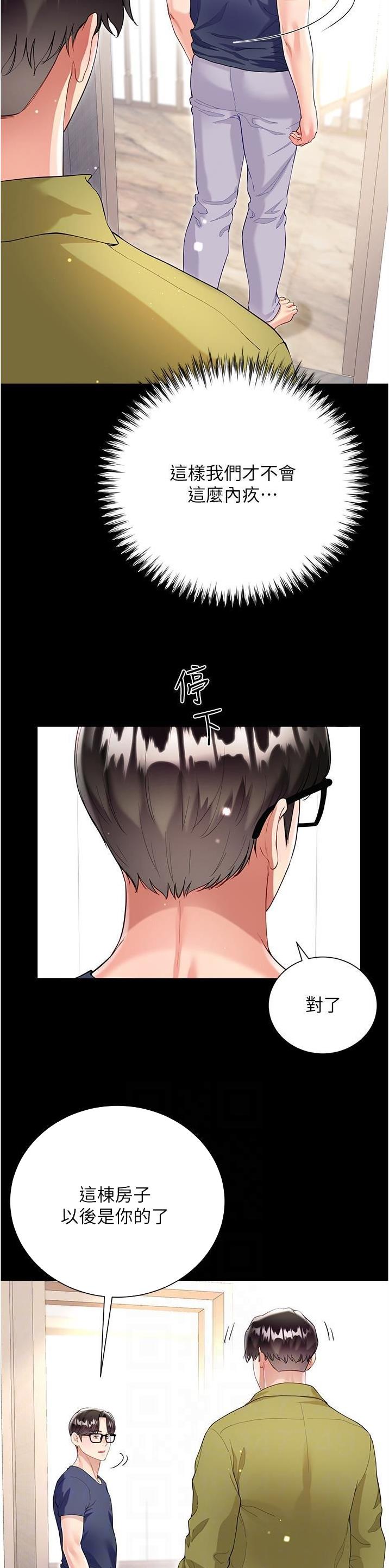 完美理想乡漫画,第97话1图