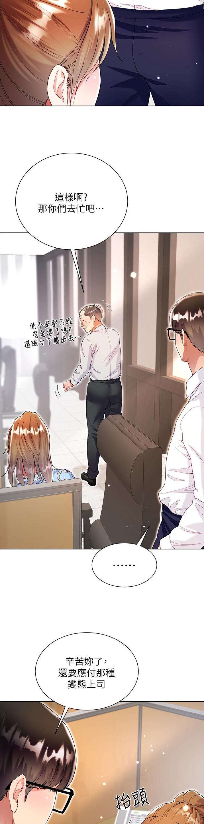 完美理想乡漫画,第91话2图