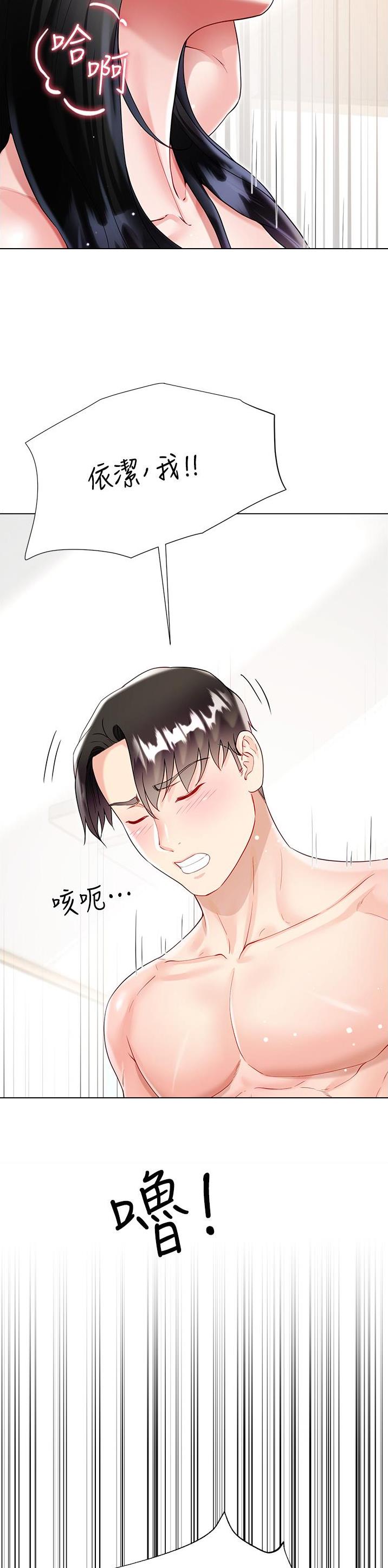 完美理想乡漫画,第89话2图