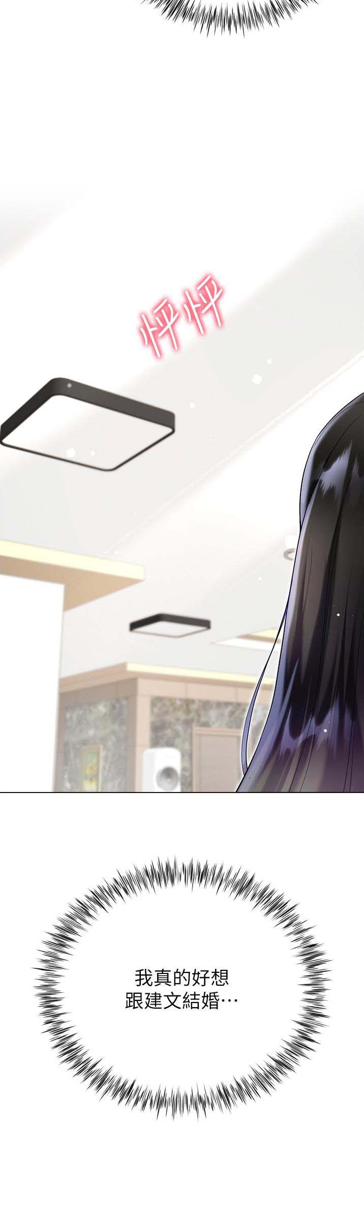 完美理想乡漫画,第90话2图
