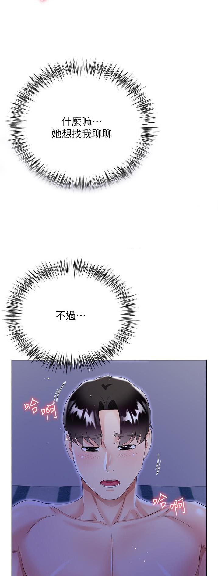完美理想乡漫画,第64话2图