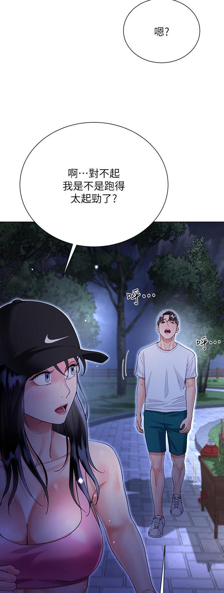 完美恋爱小说漫画,第81话2图
