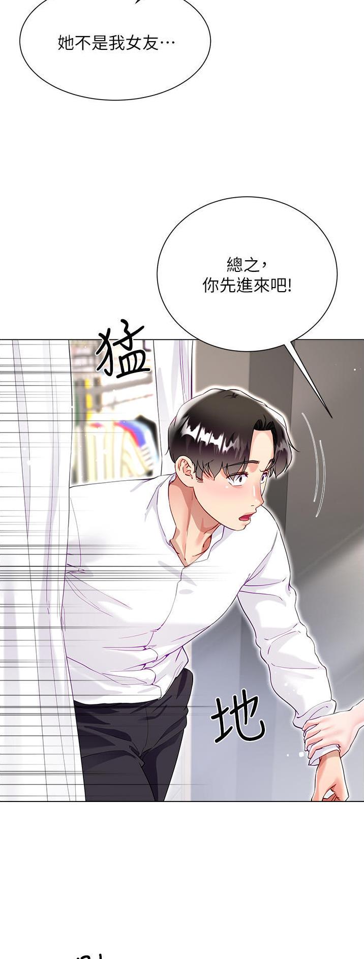 完美理想乡漫画,第76话1图