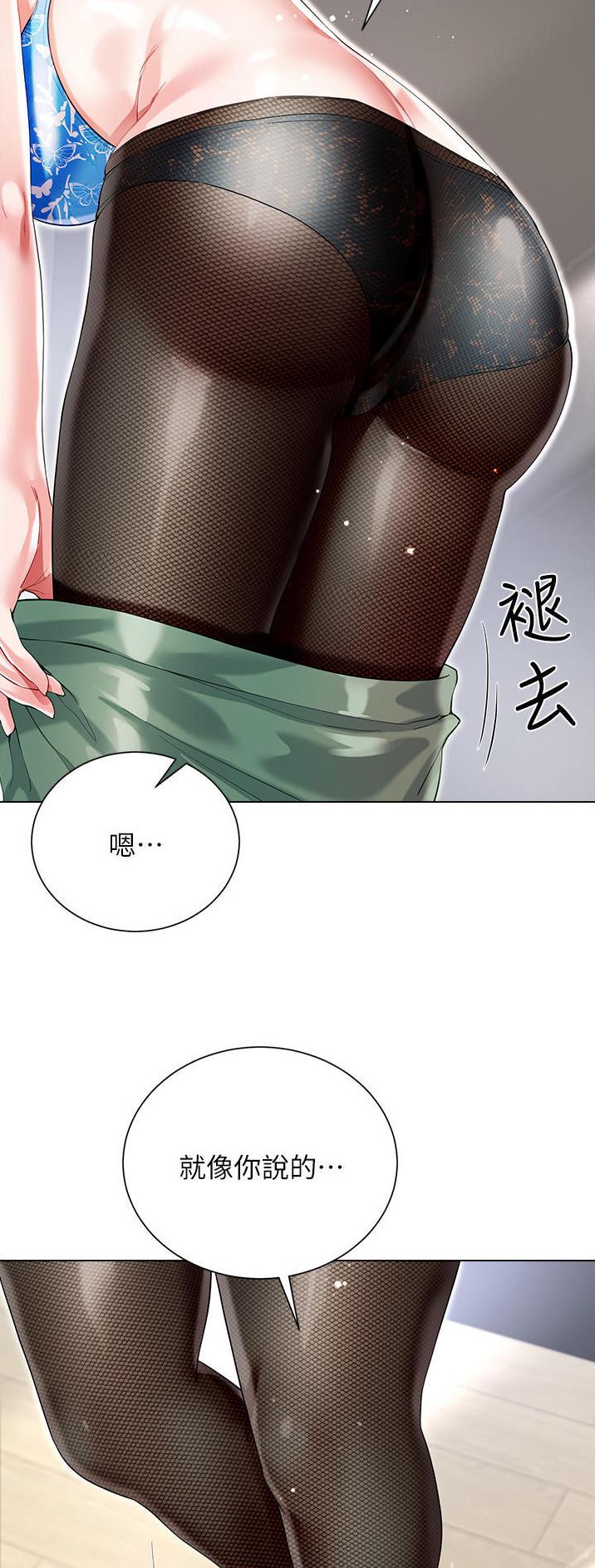 完美理想乡漫画,第76话1图