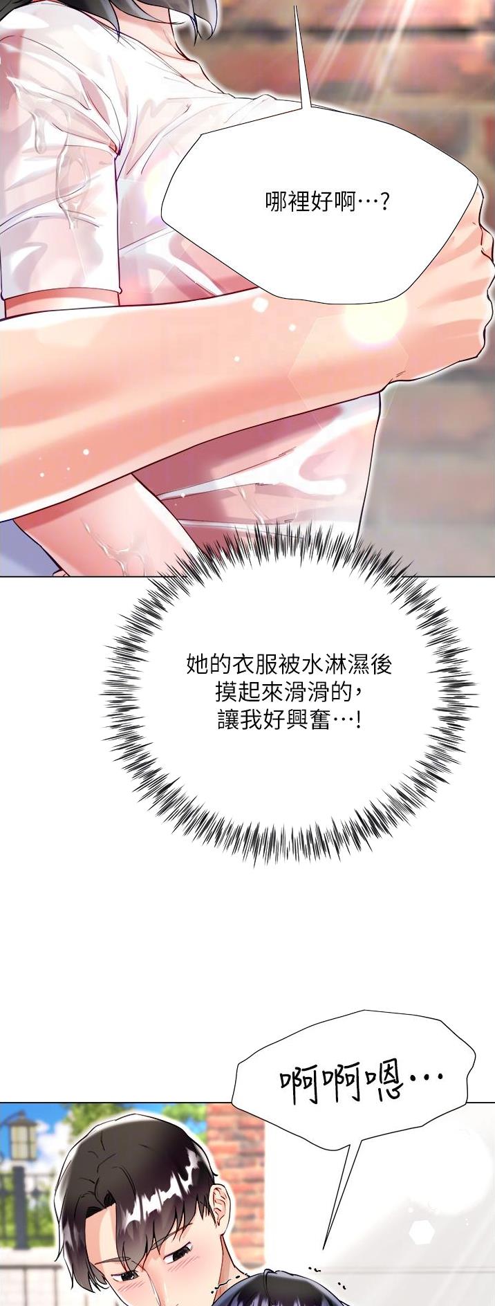 完美人生沈浪免费完整全文漫画,第74话1图