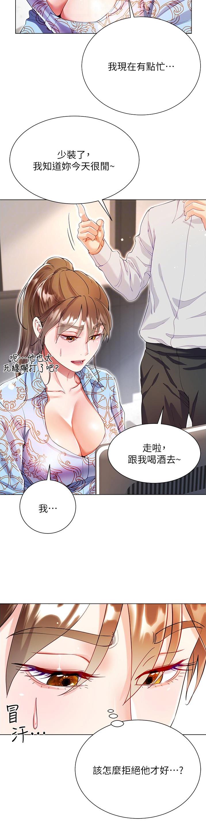 完美理想乡漫画,第91话2图
