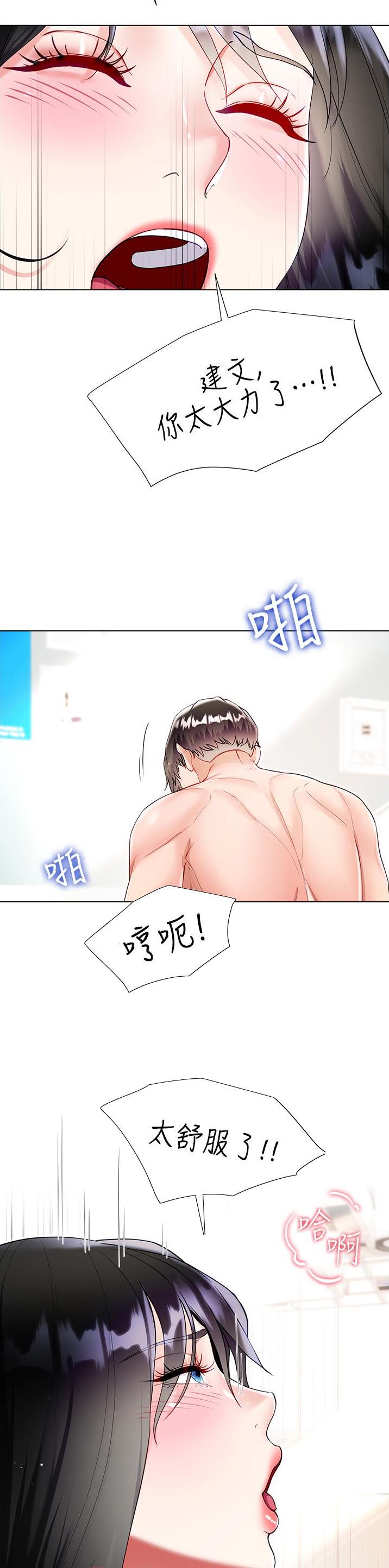 完美理想乡漫画,第89话1图