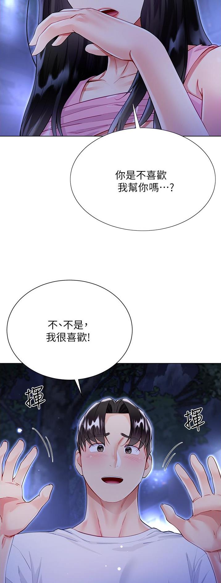 完美理想主义张国荣漫画,第83话2图