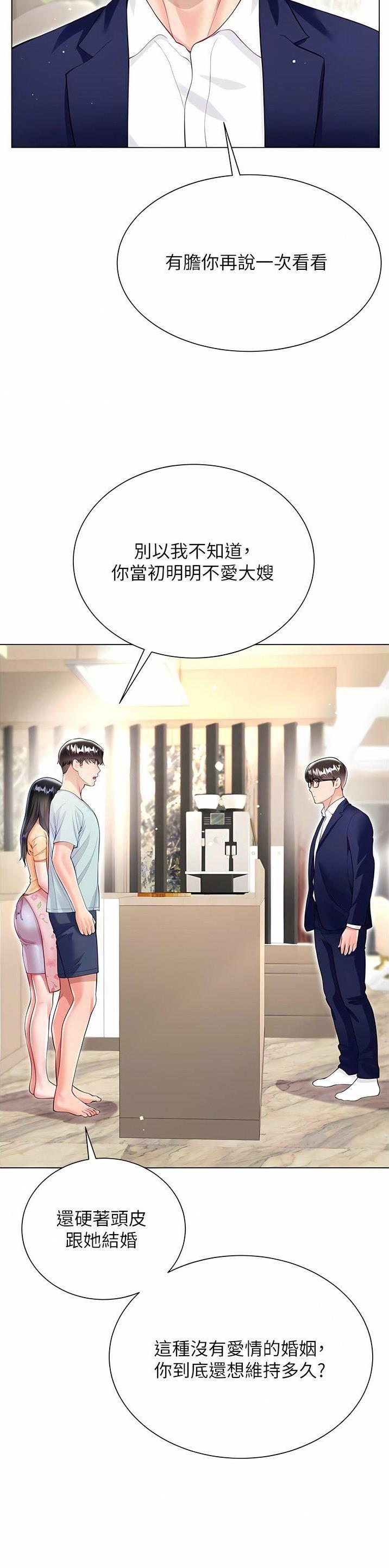完美理想乡漫画,第94话2图