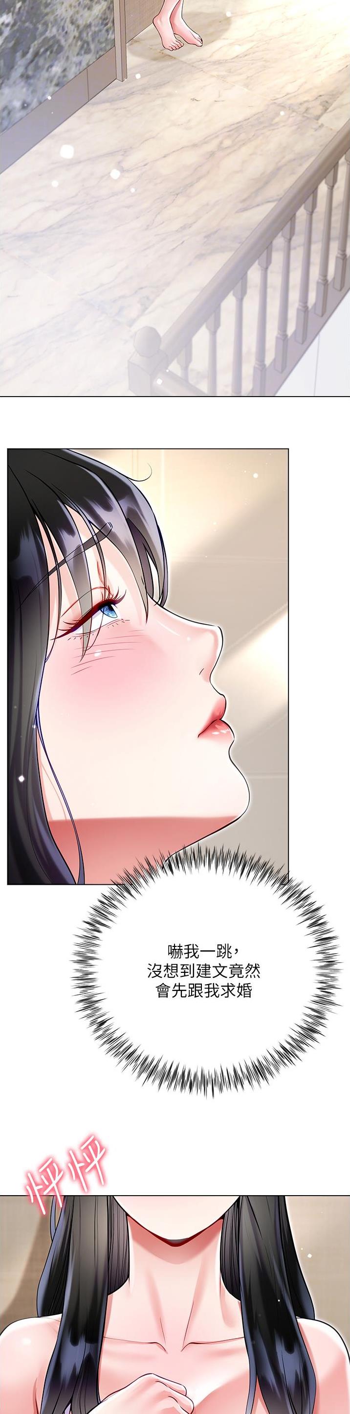 完美理想乡漫画,第90话2图