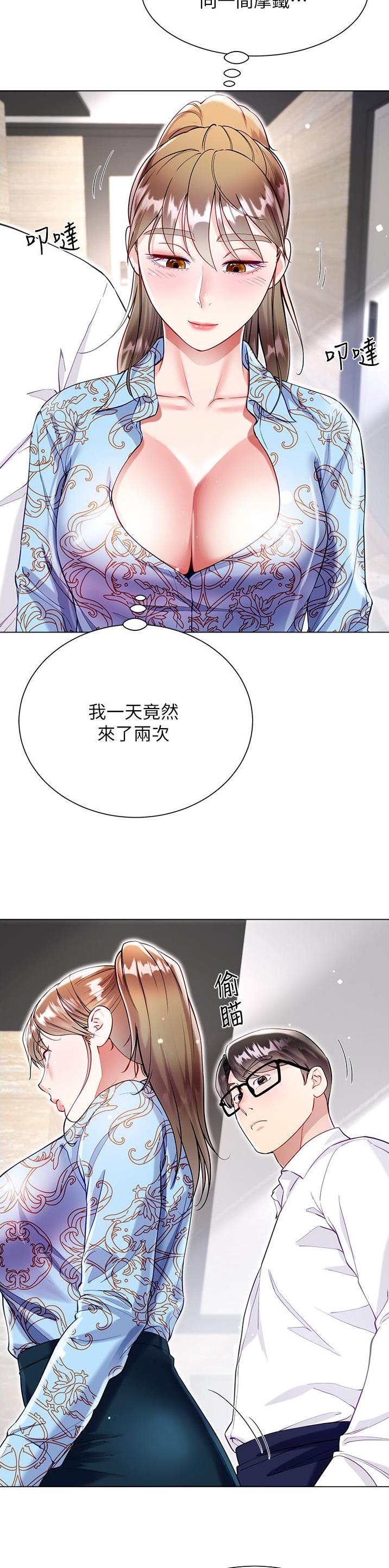 完美理想乡漫画,第91话2图