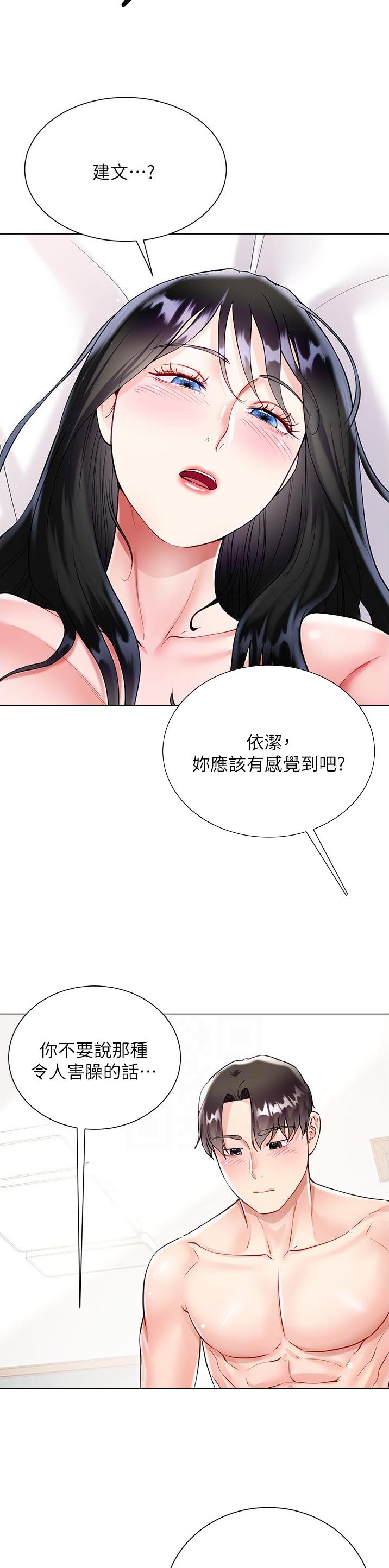 完美理想乡漫画,第89话2图
