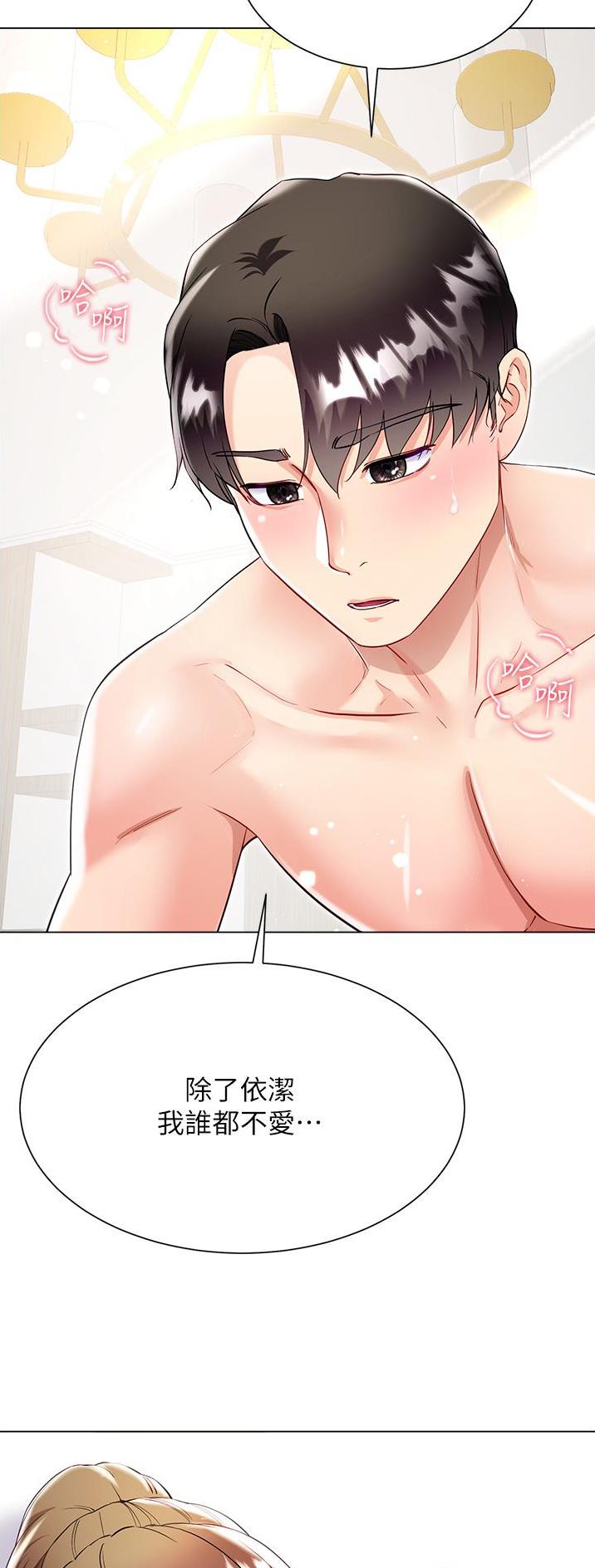 完美理想乡漫画,第86话2图