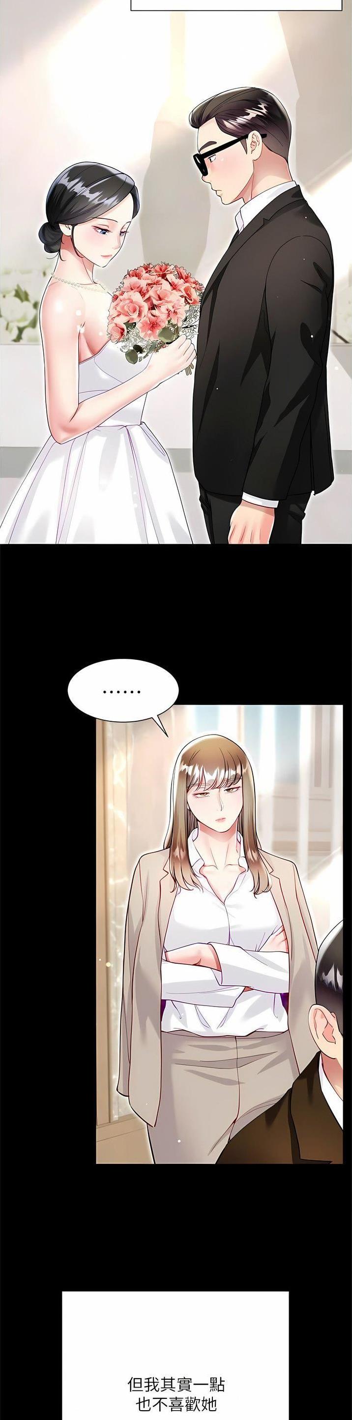 完美恋爱小说漫画,第94话2图
