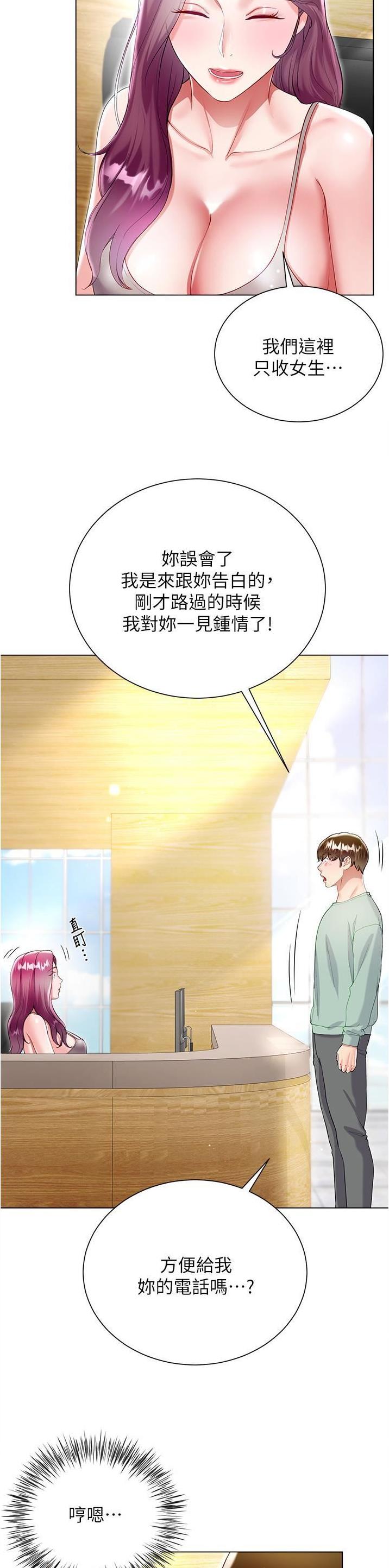 完美理想乡漫画,第96话1图