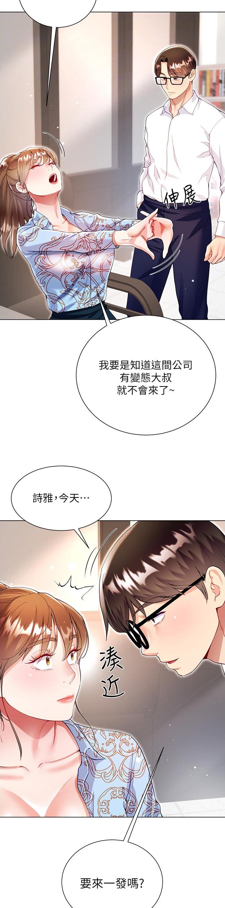 完美理想乡漫画,第91话2图