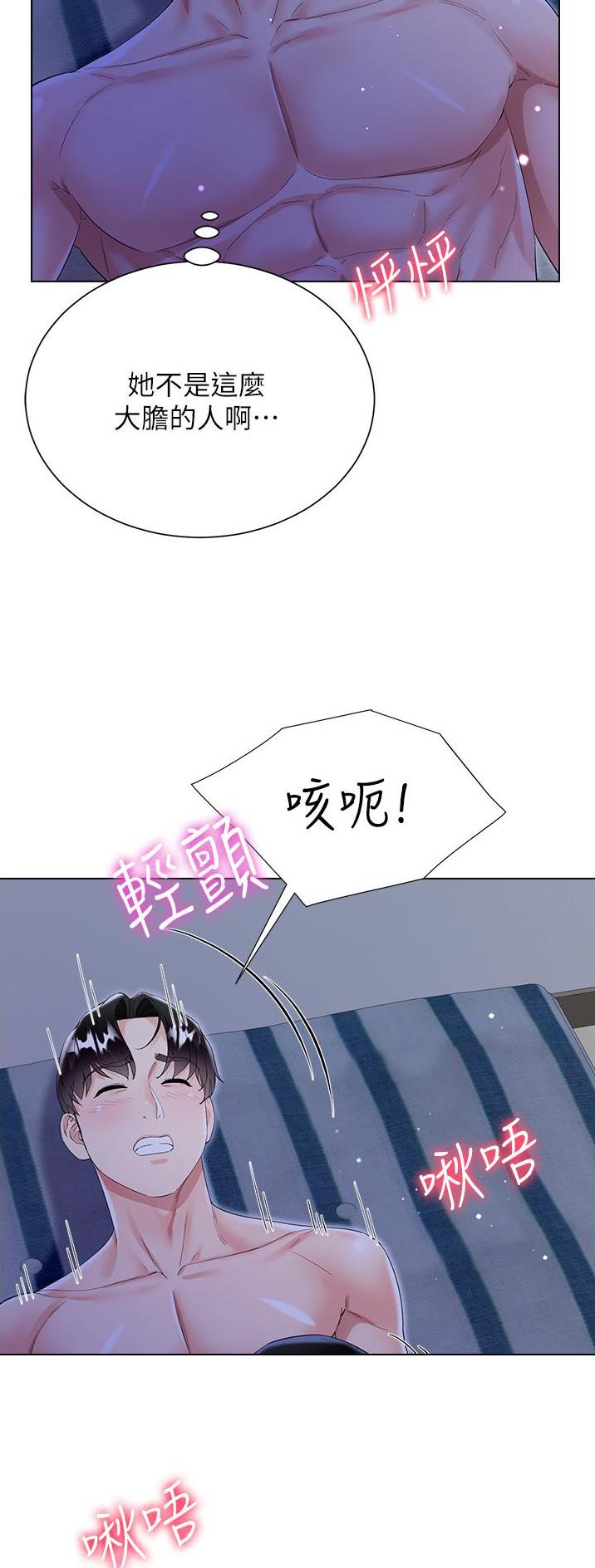 完美理想乡漫画,第64话1图