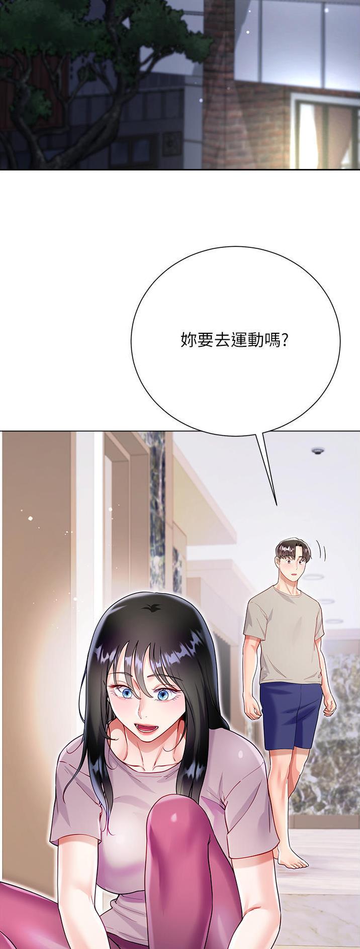完美理想乡漫画,第80话1图