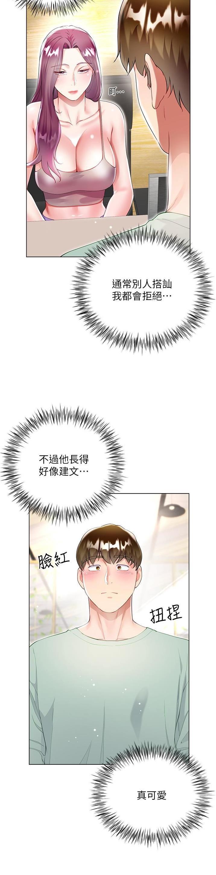 完美理想乡漫画,第96话2图