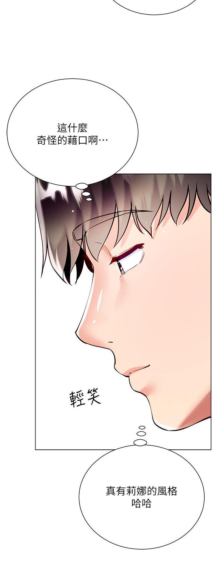 完美恋爱小说漫画,第69话1图