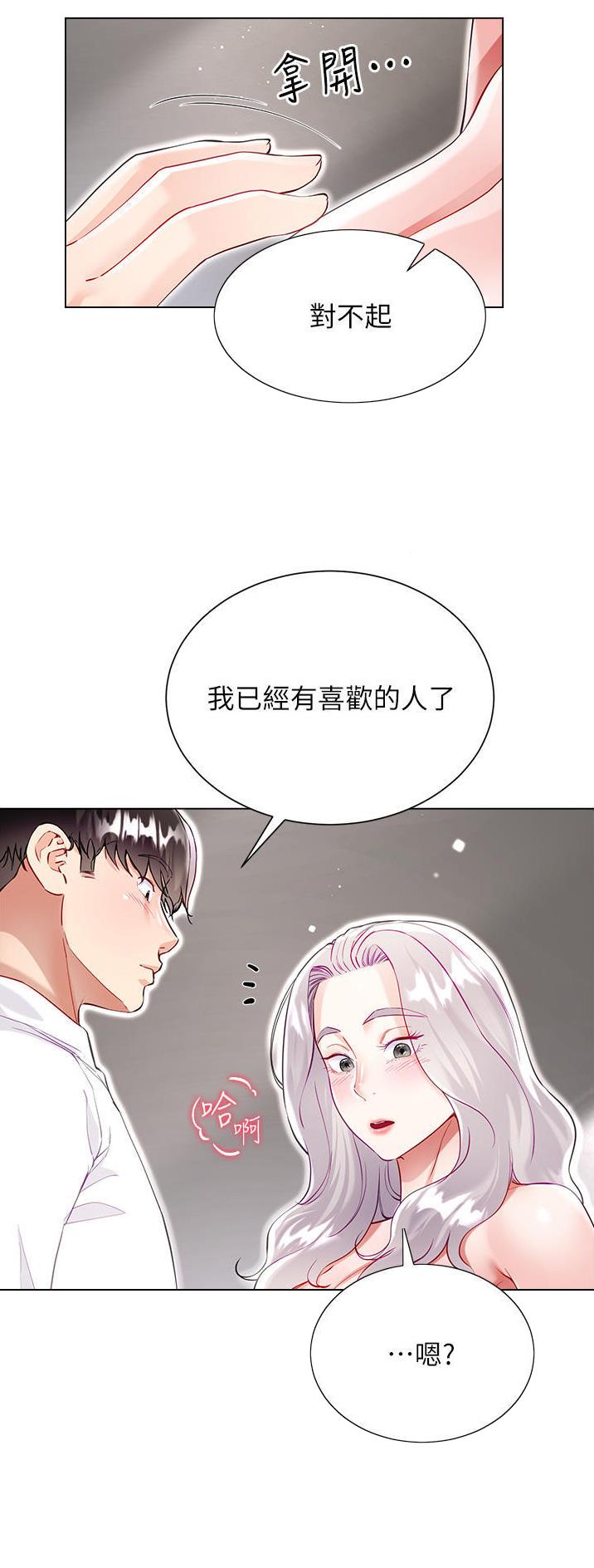 完美理想主义张国荣漫画,第77话1图