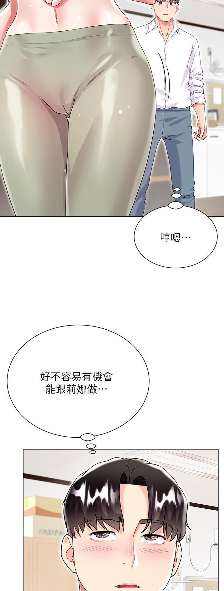 完美理想乡漫画,第70话1图