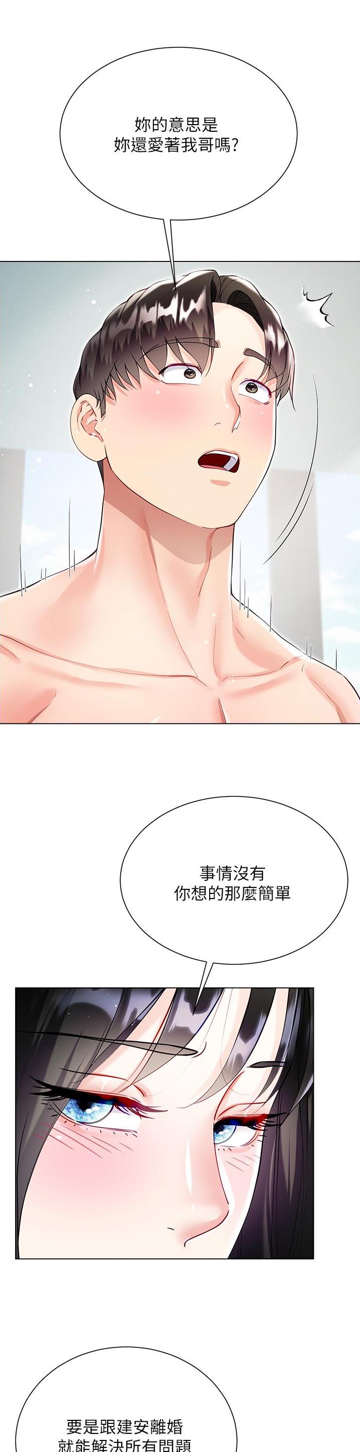 完美理想乡漫画,第90话1图