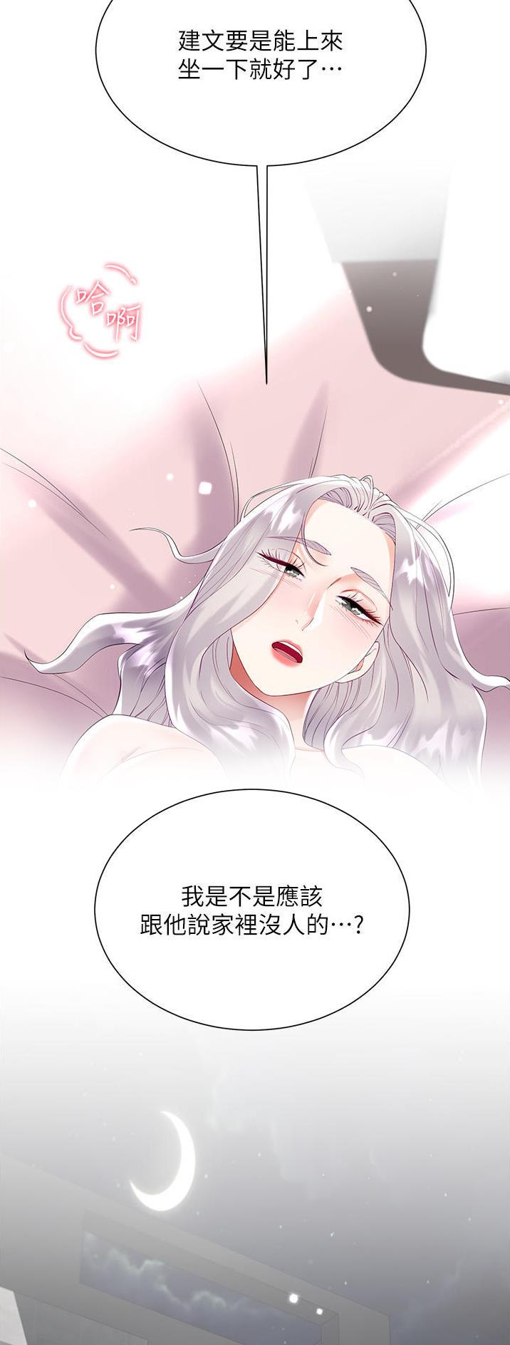 完美理想乡漫画,第72话1图