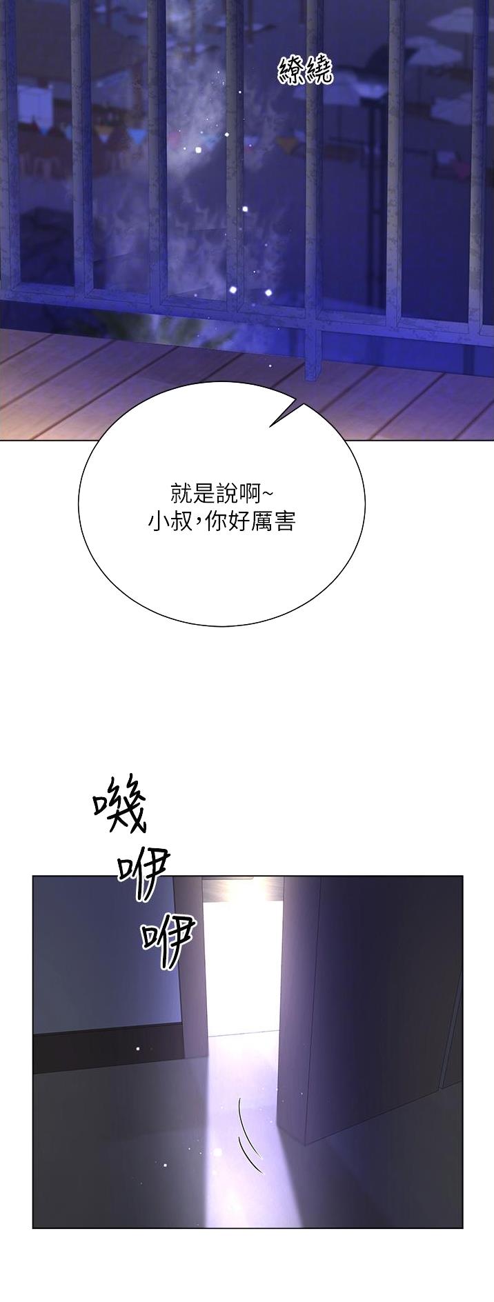 完美理想乡漫画,第63话2图