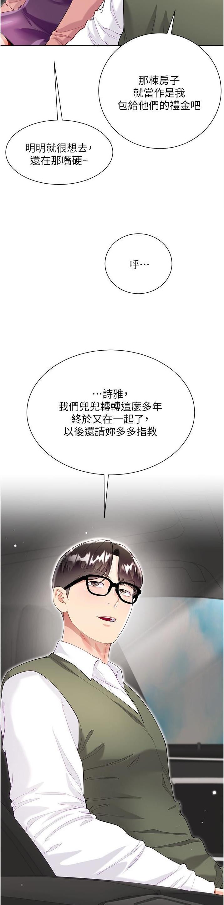 完美理想乡漫画,第97话1图