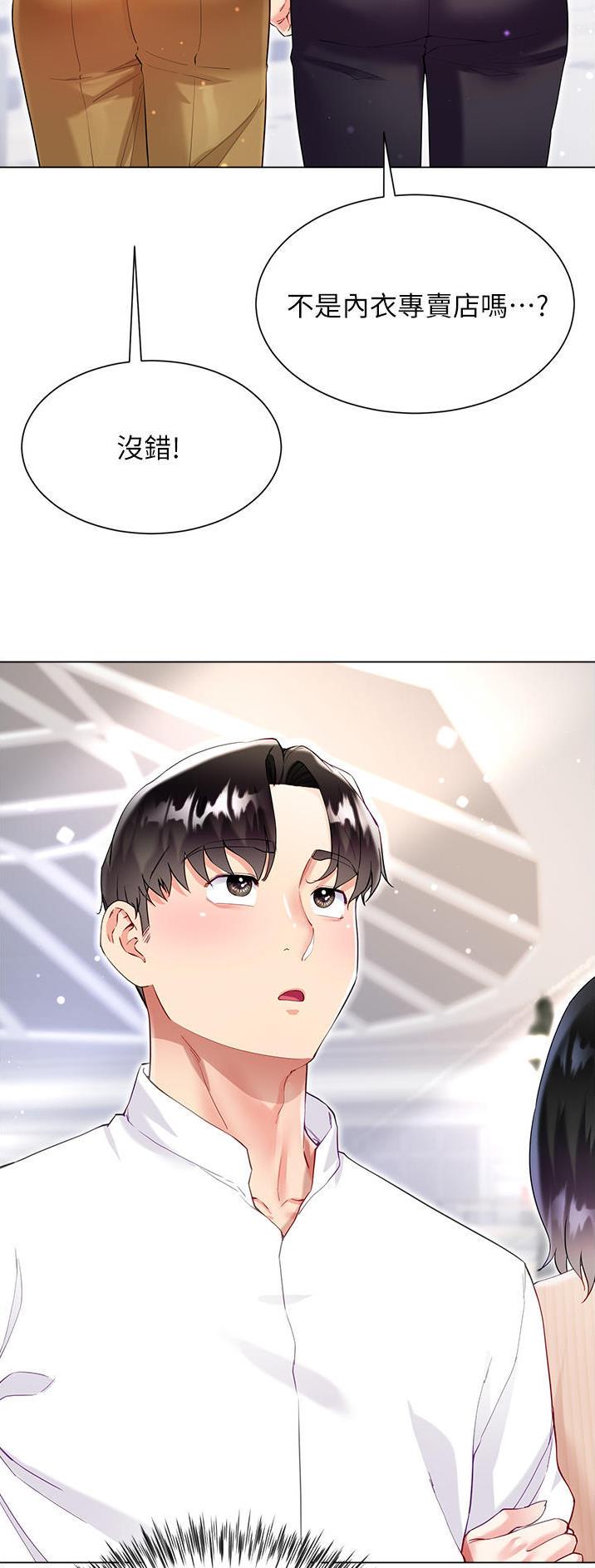 完美理想乡漫画,第75话1图