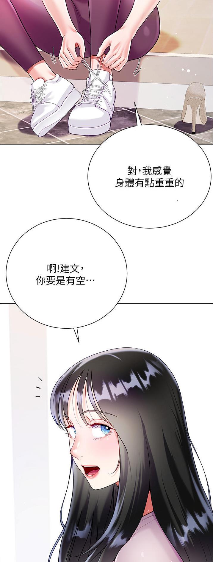 完美理想乡漫画,第80话2图