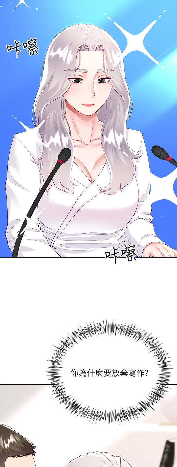 完美理想乡漫画,第69话2图