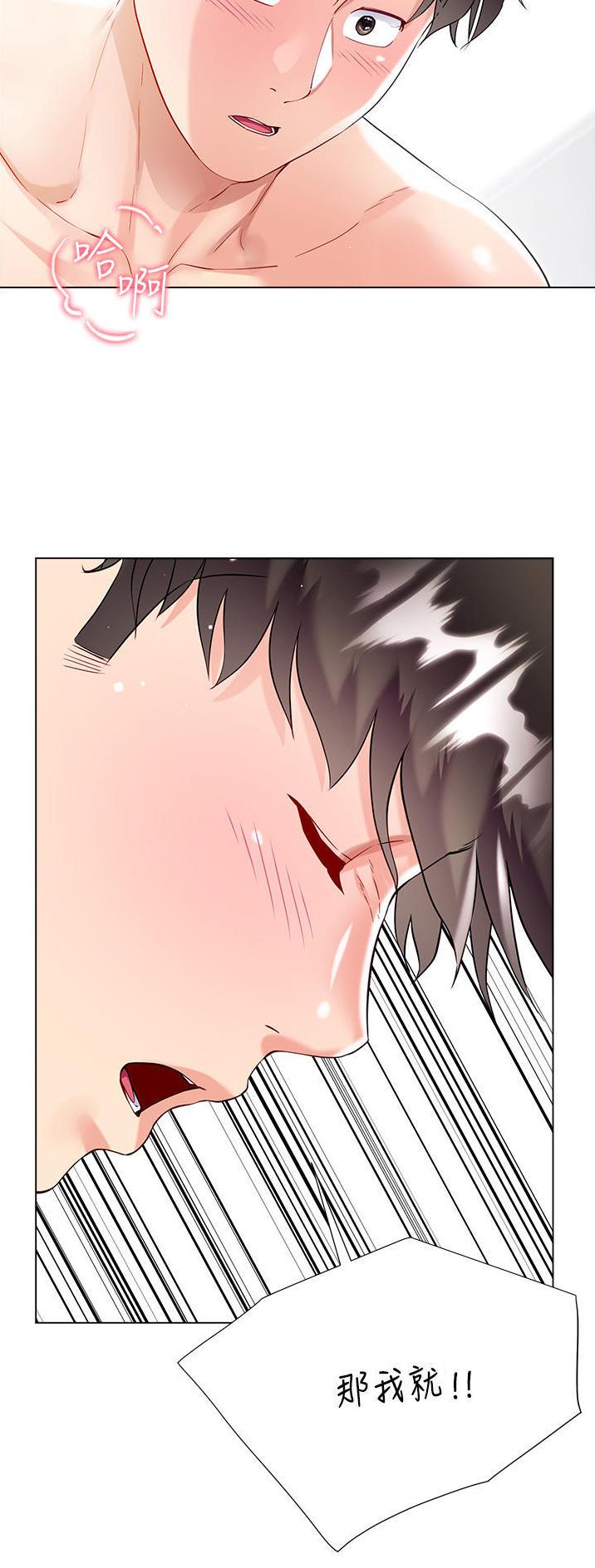 完美理想乡漫画,第80话1图