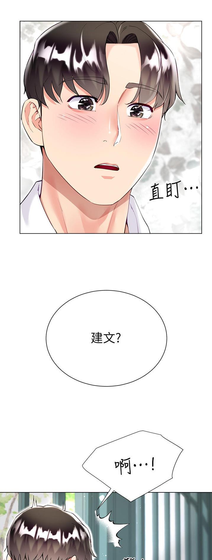 完美理想乡漫画,第71话2图